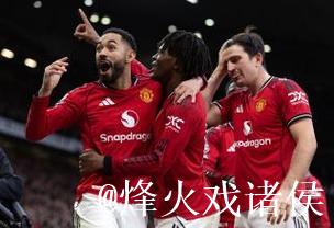 英超-姆伯莫破门多尔古建功 曼联2-0完胜曼城